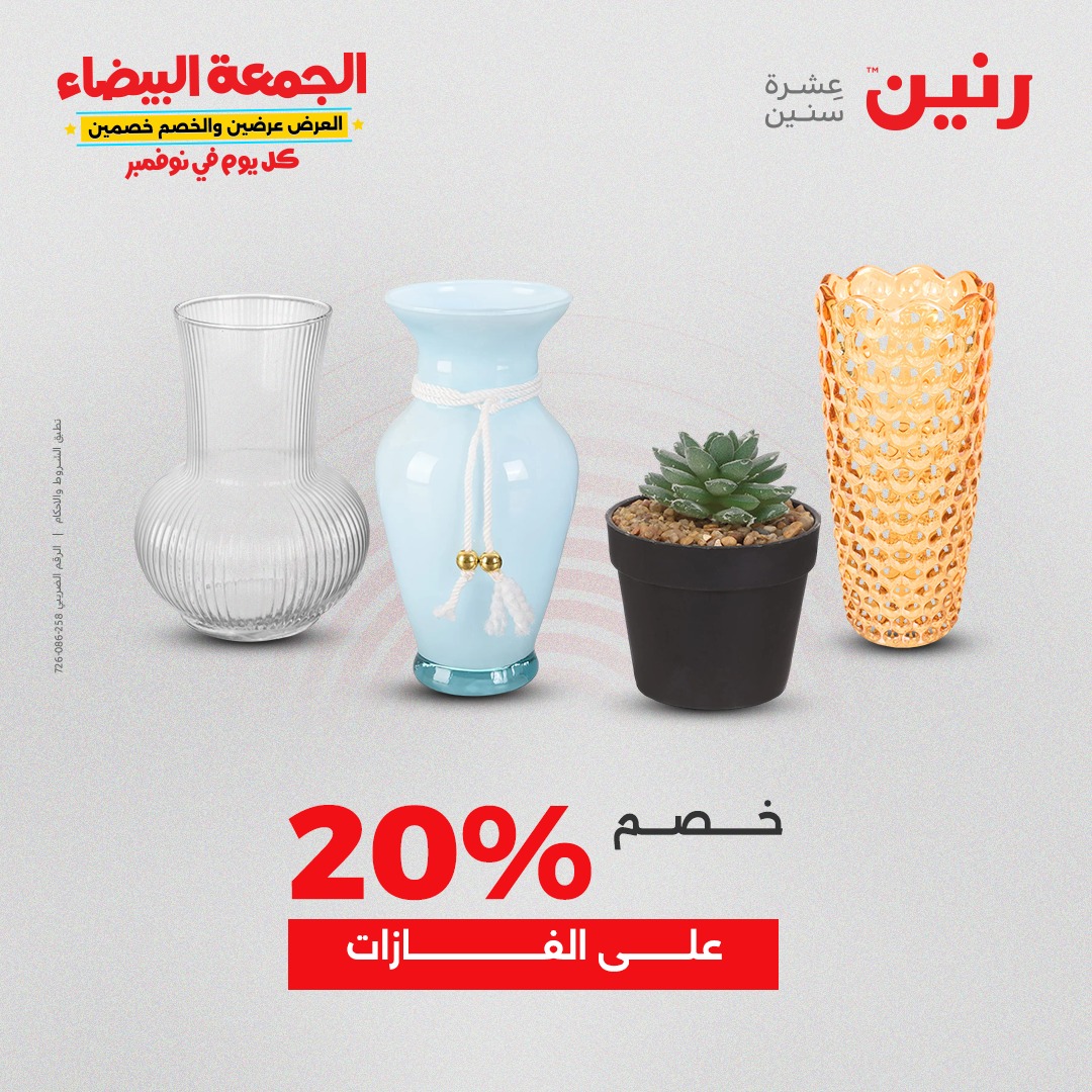 raneen offers from 4nov to 1nov 2025 عروض رنين من 4 نوفمبر حتى 1 نوفمبر 2025 صفحة رقم 157